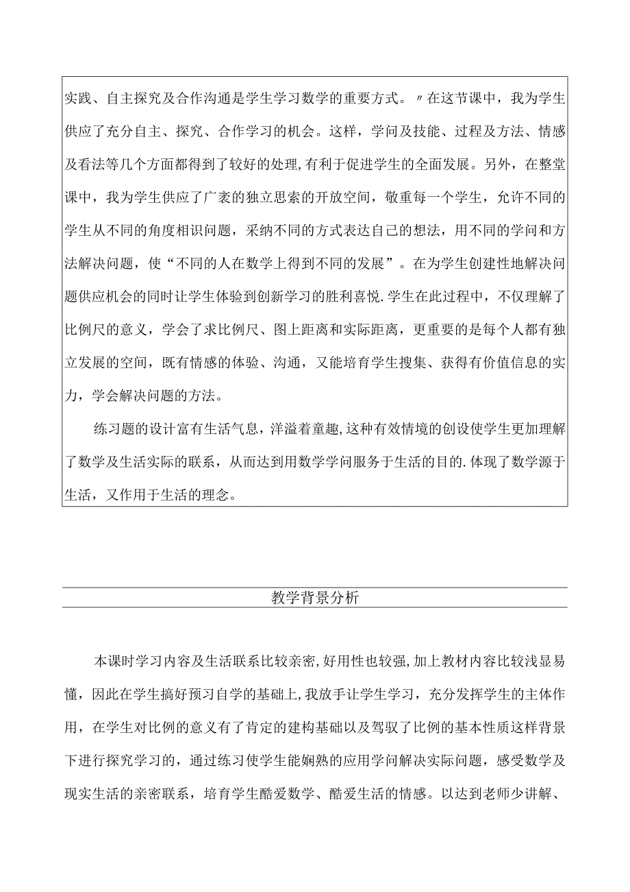 比例尺课堂实录教学设计.docx_第3页