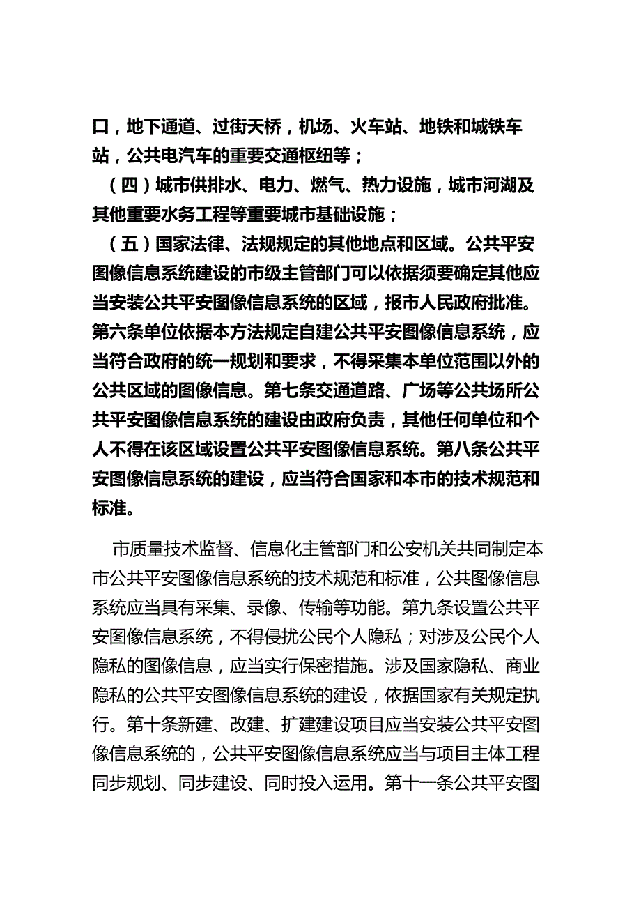 北京市公共安全图像信息系统管理办法185号令.docx_第2页