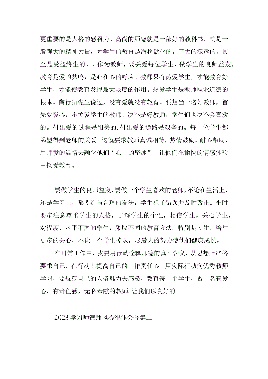 2023学习师德师风心得体会合集.docx_第2页