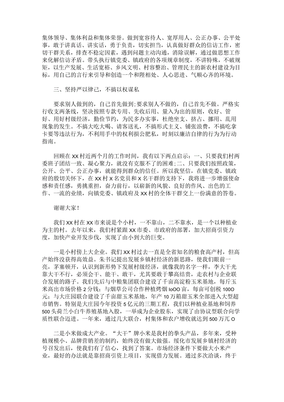 党支部书记乡村振兴表态发言.docx_第2页