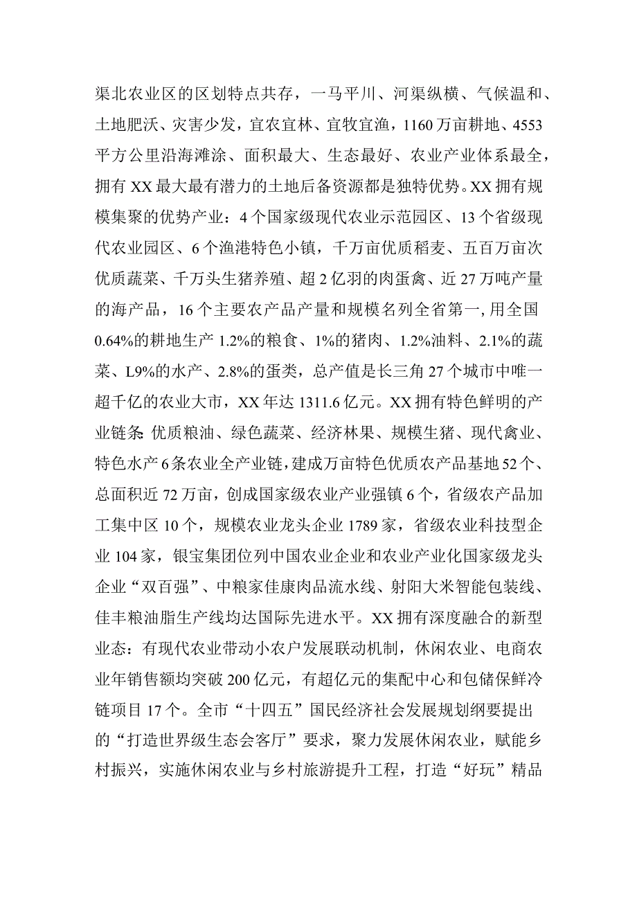 产教融合视域下乡村振兴人才培养的探索.docx_第2页