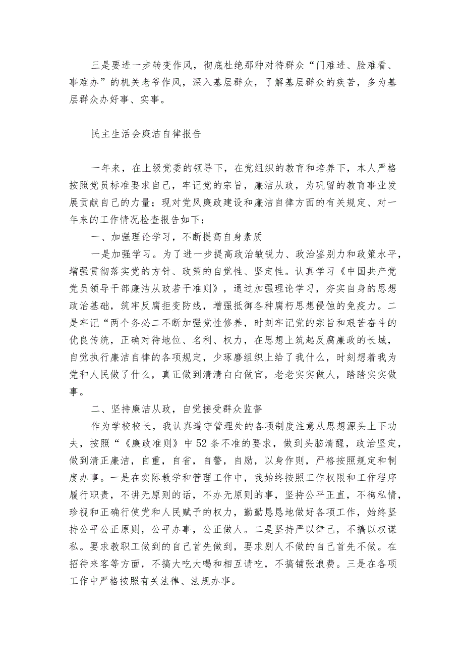 民主生活会廉洁自律报告.docx_第2页