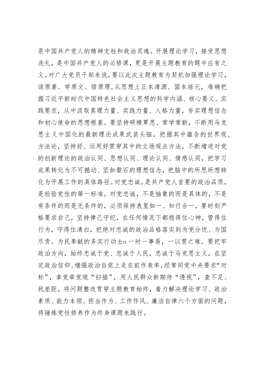 学习贯彻新思想主题教育党课讲稿辅导报告：学思践悟真抓实干 以学习成果赋能高质量发展.docx_第2页