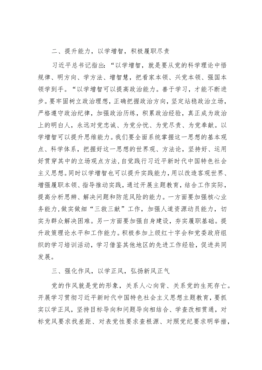 学习贯彻新思想主题教育党课讲稿辅导报告：学思践悟真抓实干 以学习成果赋能高质量发展.docx_第3页