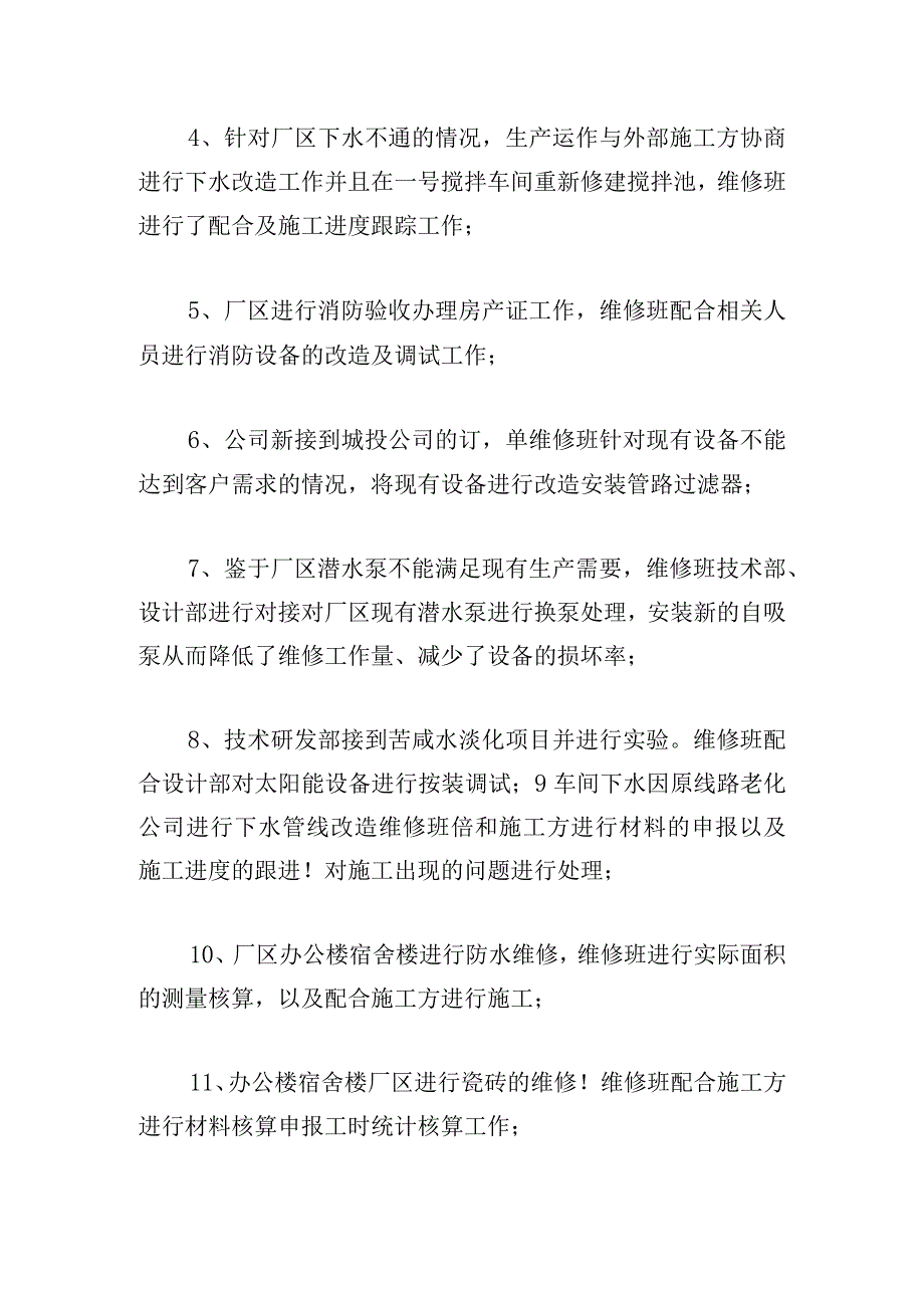 实用维修工年度总结汇编.docx_第2页