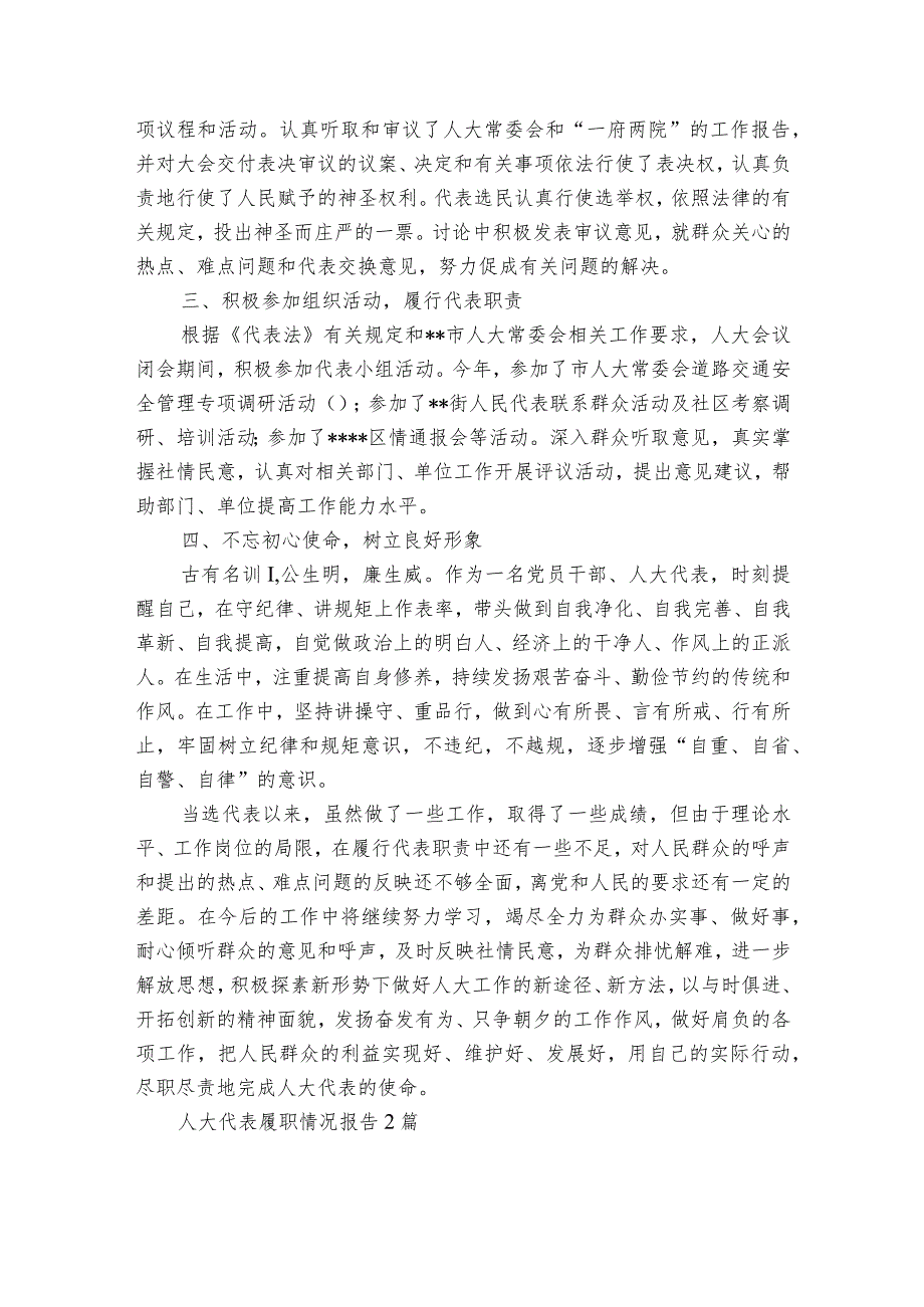 人大代表履职情况报告3篇.docx_第2页