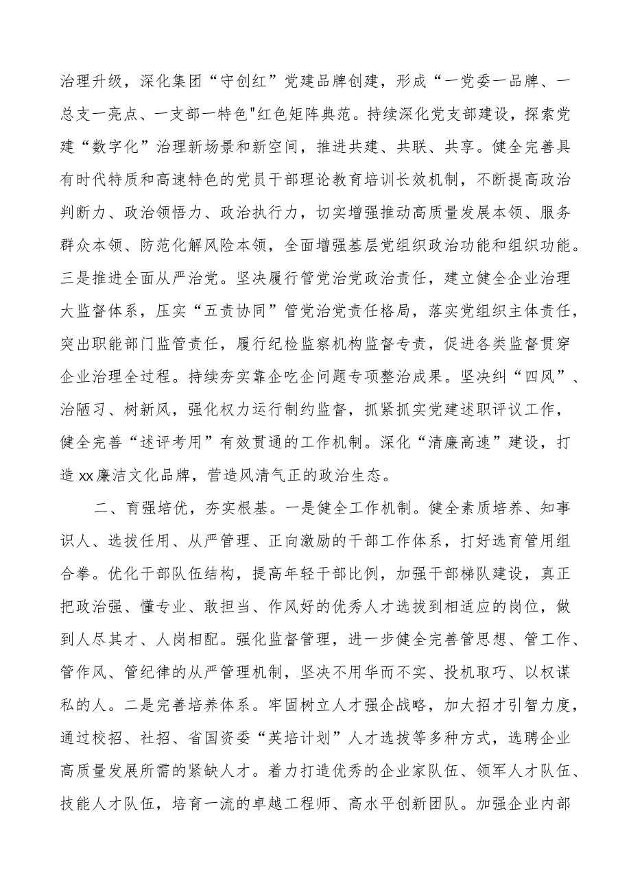 x的建设研讨发言材料企业心得体会组织工作二批次第教育类可用团队.docx_第2页