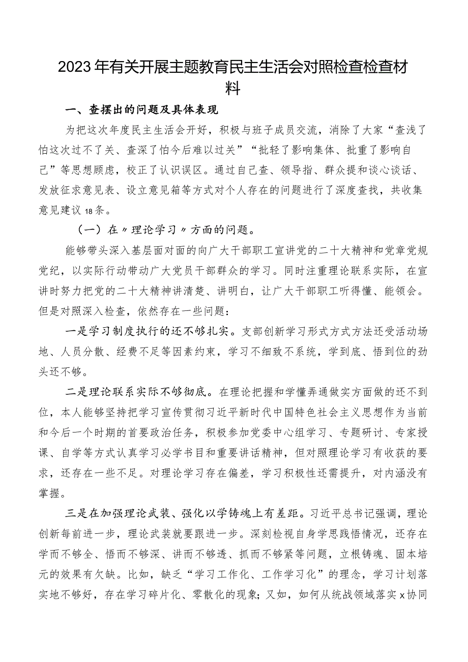 2023年有关开展集中教育民主生活会对照检查检查材料.docx_第1页