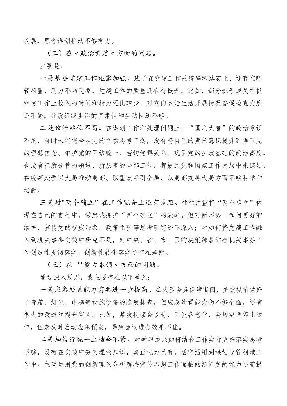 2023年有关开展集中教育民主生活会对照检查检查材料.docx_第2页