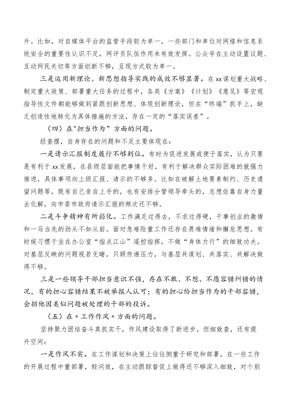 2023年有关开展集中教育民主生活会对照检查检查材料.docx_第3页