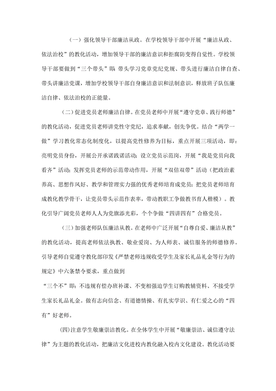 廉洁文化进校园活动方案.docx_第2页