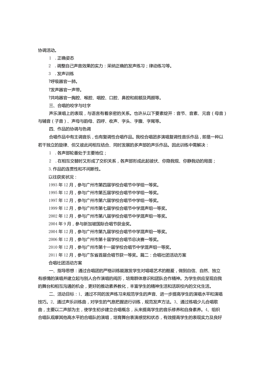 合唱团活动方案.docx_第2页