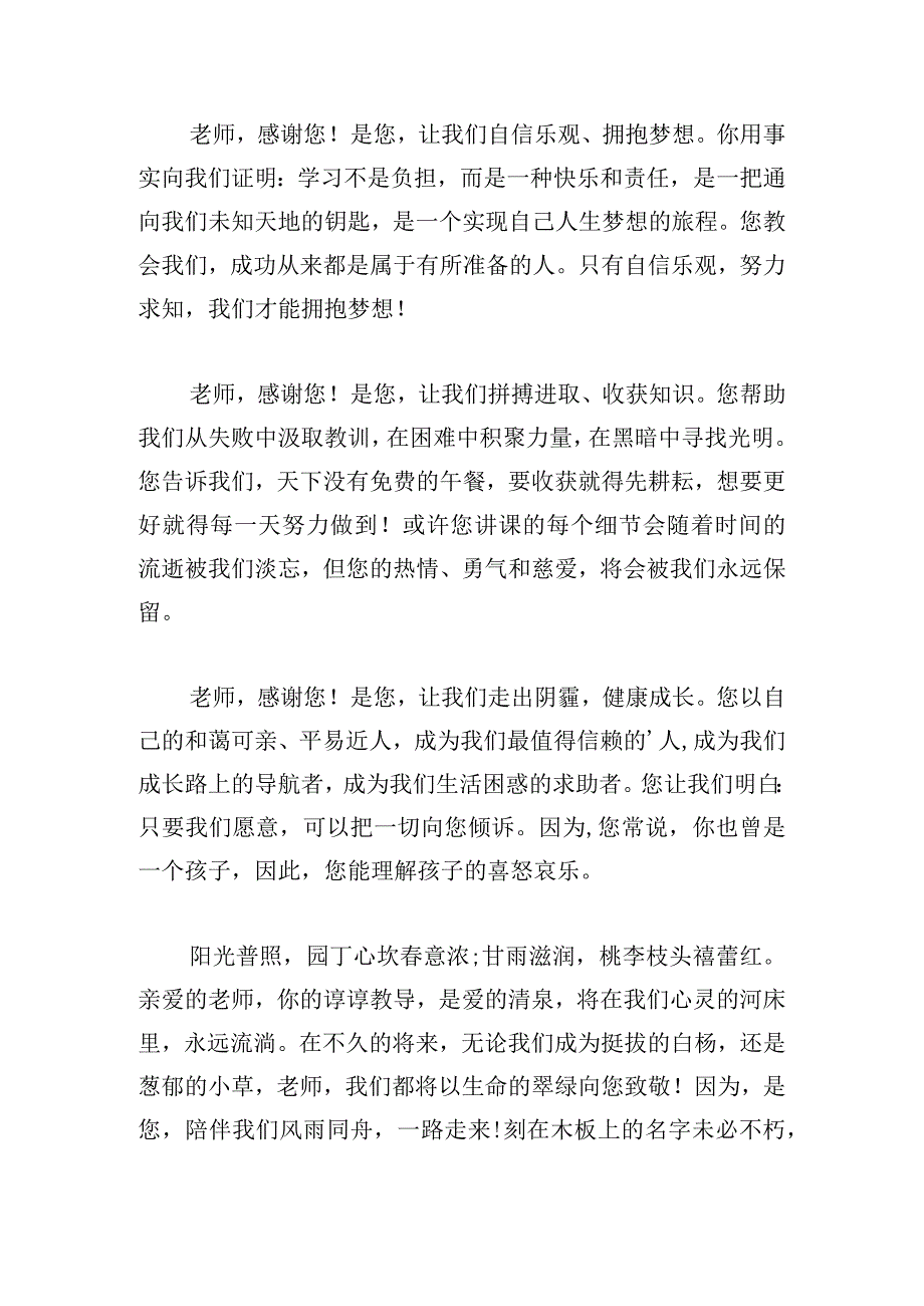 9月10日教师节心得体会简短3篇汇总.docx_第3页