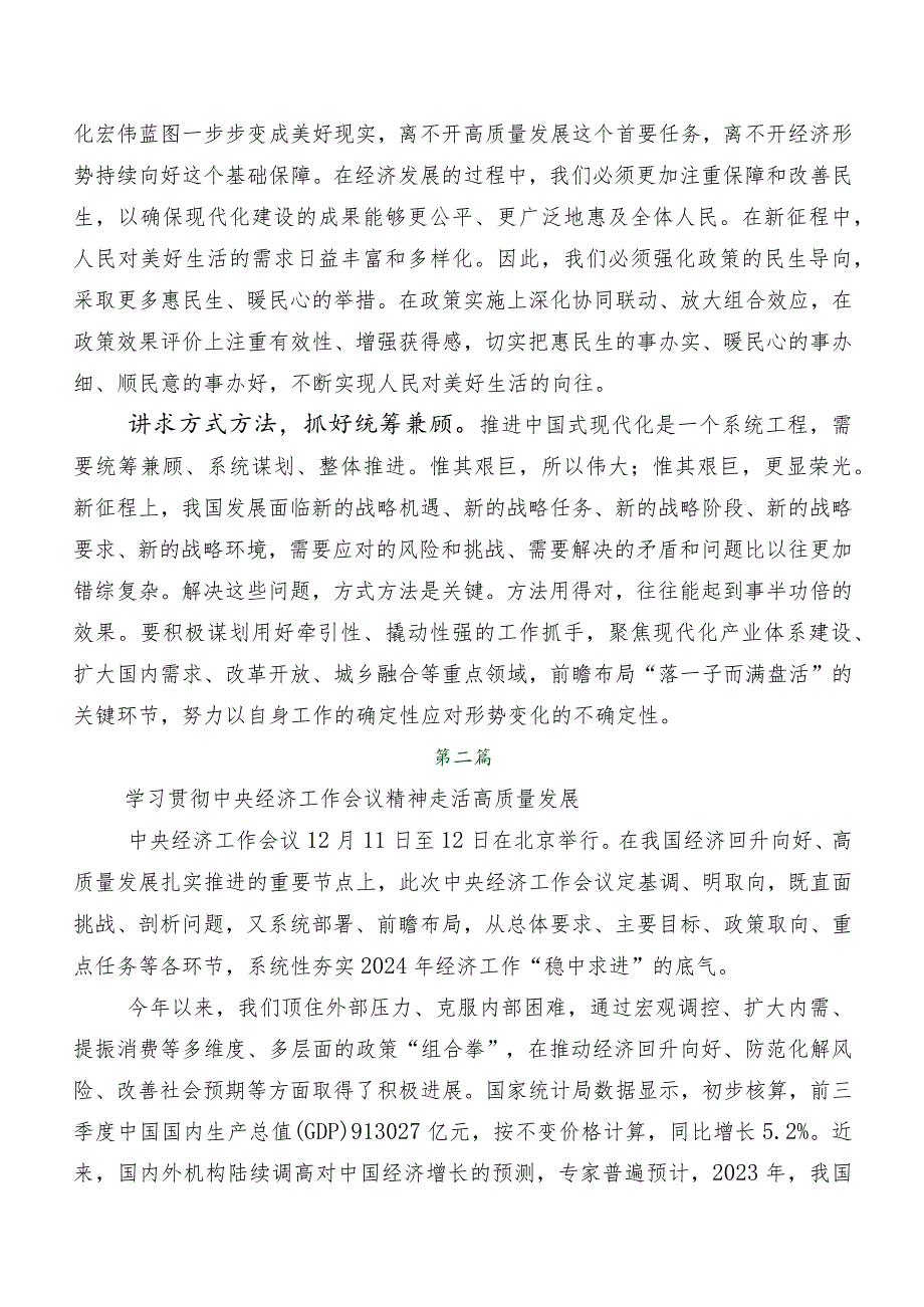 专题学习2023年12月中央经济工作会议研讨交流发言提纲、心得.docx_第2页