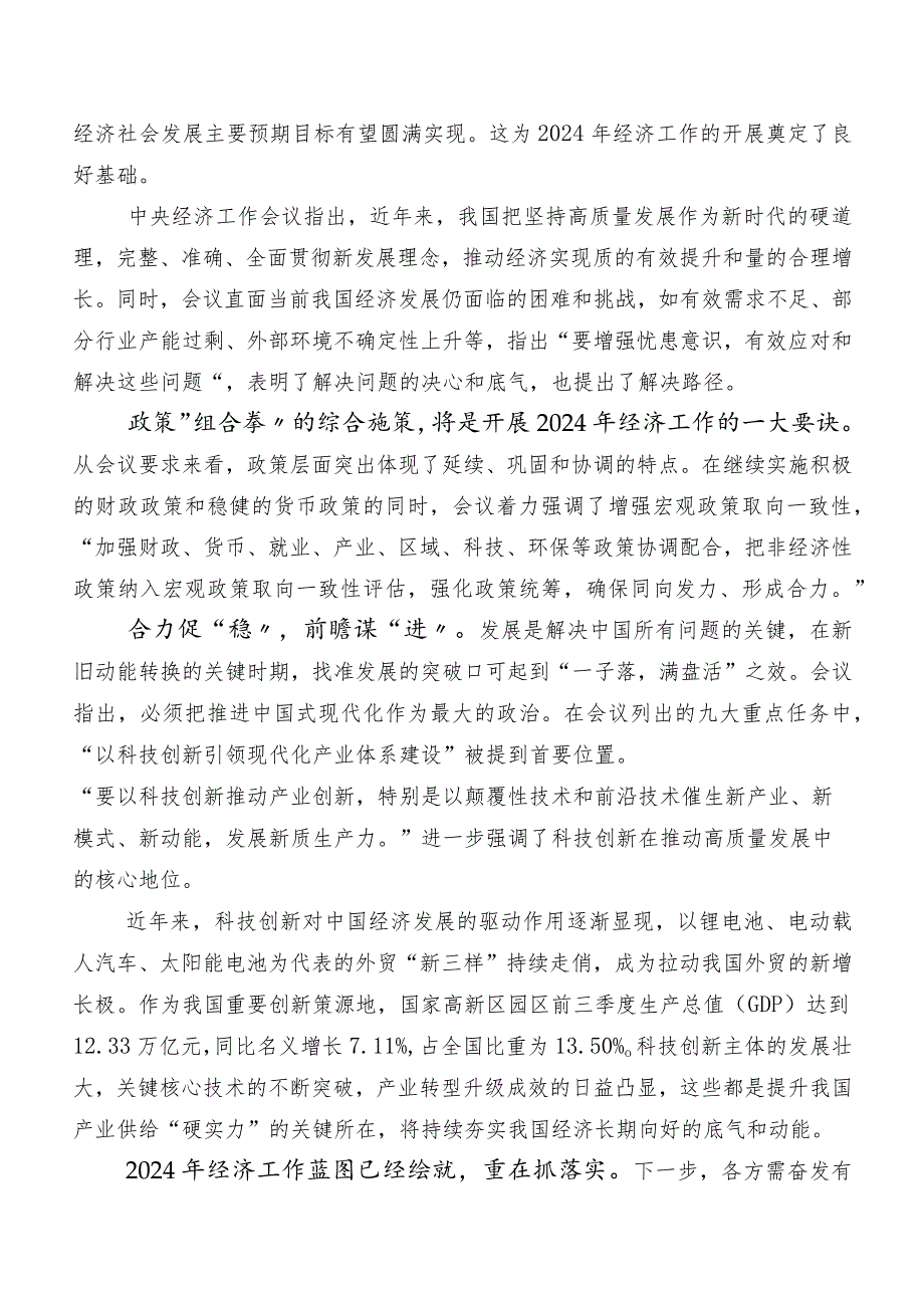 专题学习2023年12月中央经济工作会议研讨交流发言提纲、心得.docx_第3页