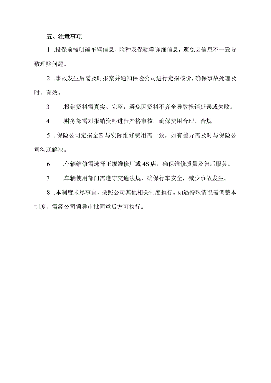 公司车辆保险报销制度.docx_第2页