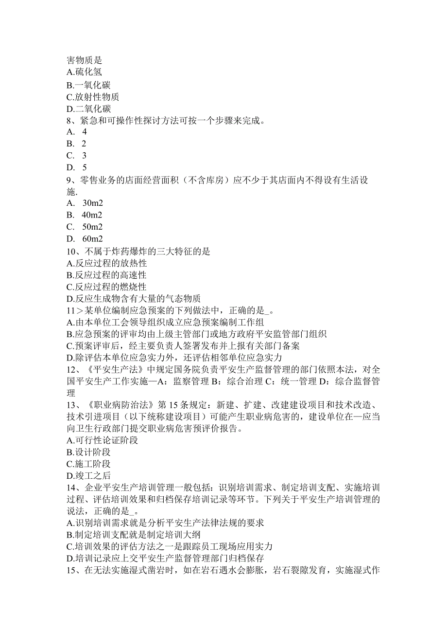 北京2017年安全工程师安全生产：建筑施工钢筋调直机操作规程-试题.docx_第2页