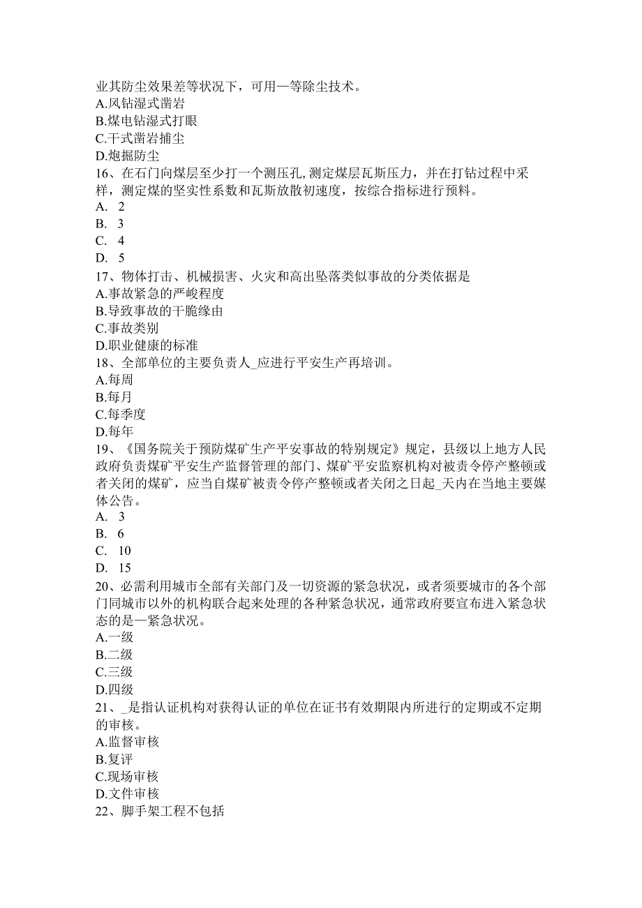 北京2017年安全工程师安全生产：建筑施工钢筋调直机操作规程-试题.docx_第3页