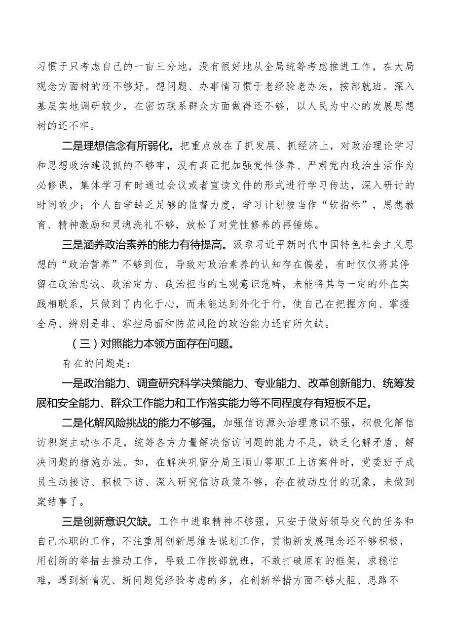 2023年度开展专题教育专题生活会个人剖析发言提纲.docx_第2页