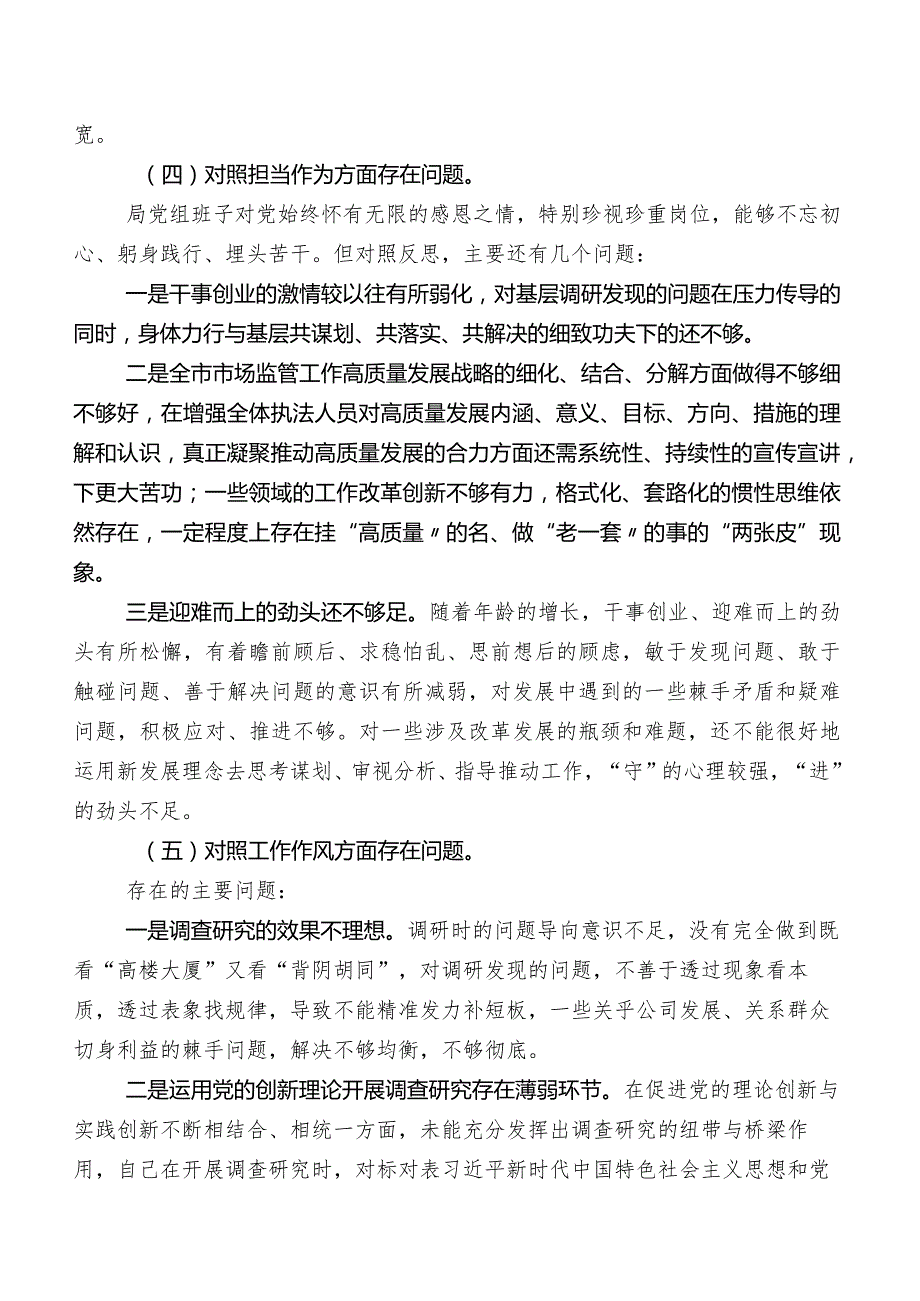 2023年度开展专题教育专题生活会个人剖析发言提纲.docx_第3页