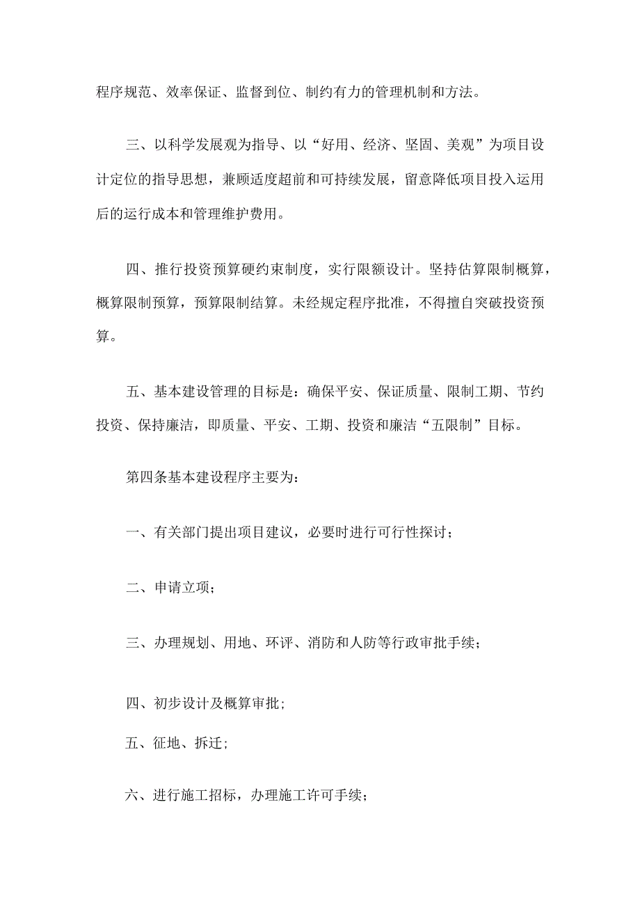 建设项目管理制度.docx_第2页