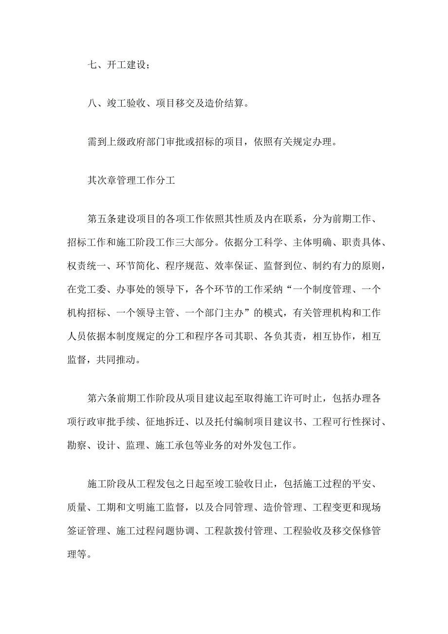 建设项目管理制度.docx_第3页