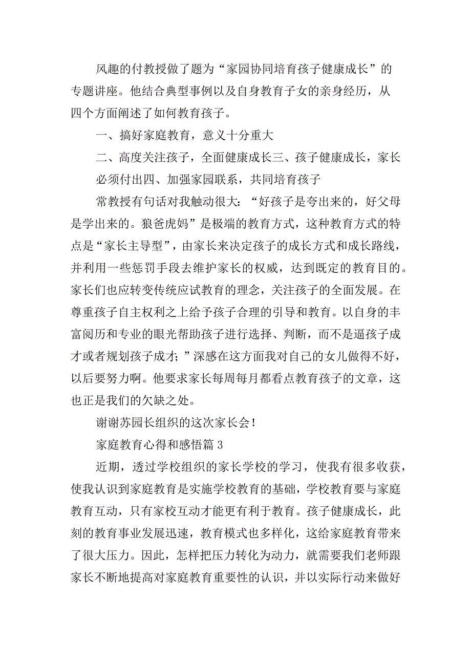 家庭教育心得和感悟.docx_第2页