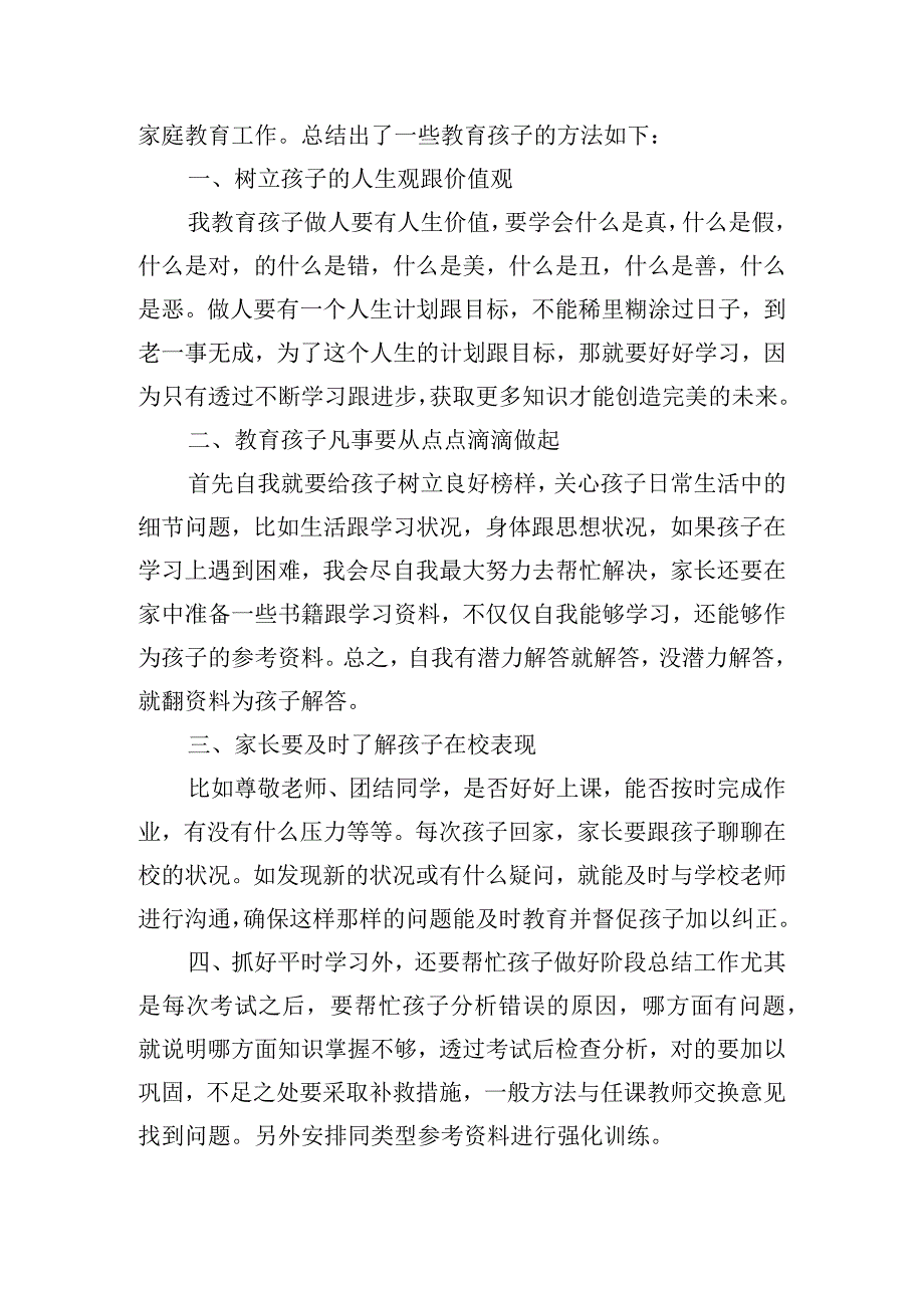 家庭教育心得和感悟.docx_第3页