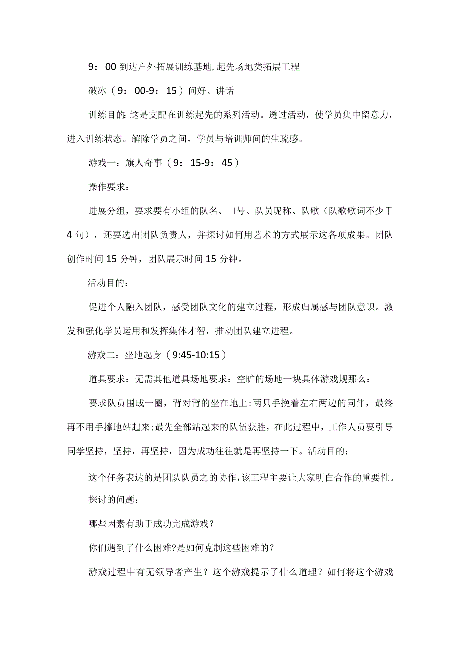 团队户外活动方案精选8篇.docx_第3页