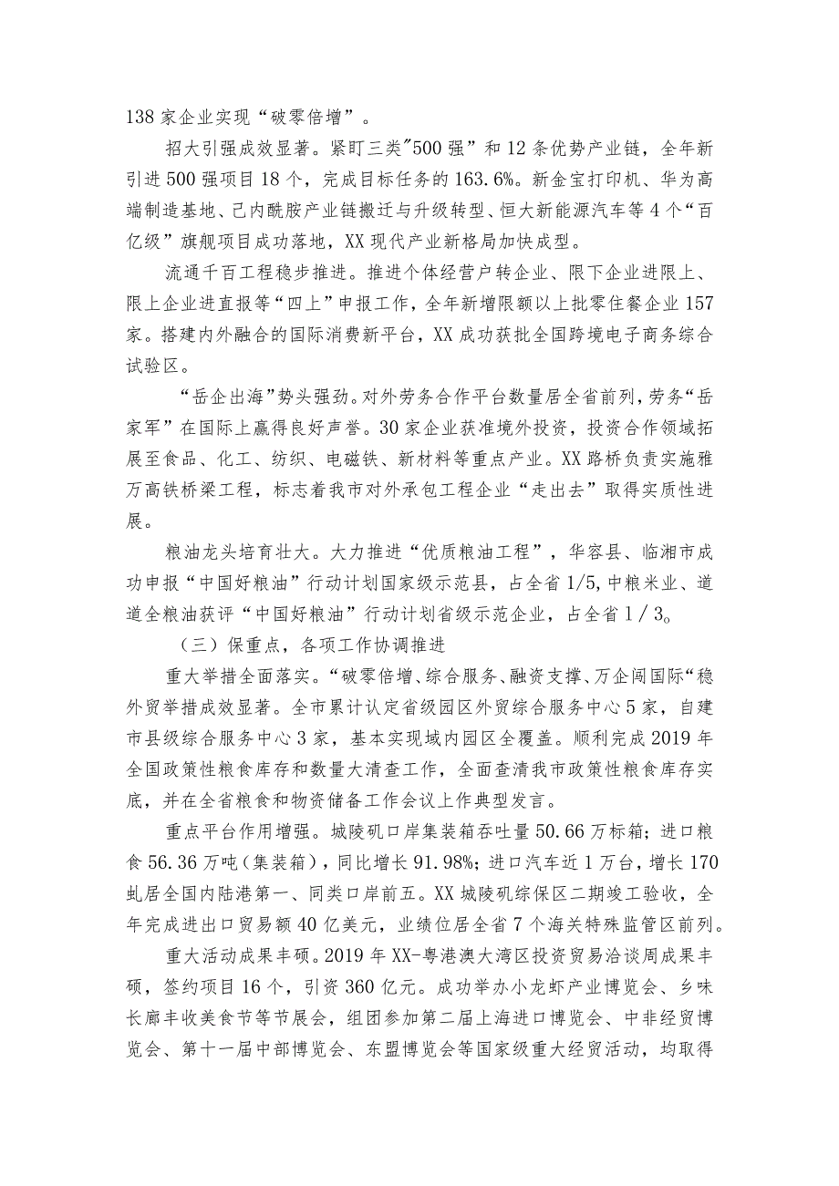 在全市商务粮食和开放型经济工作会议上的讲话.docx_第2页