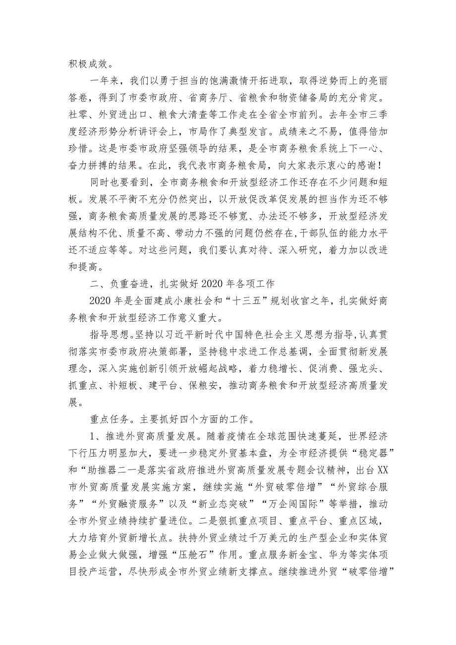 在全市商务粮食和开放型经济工作会议上的讲话.docx_第3页