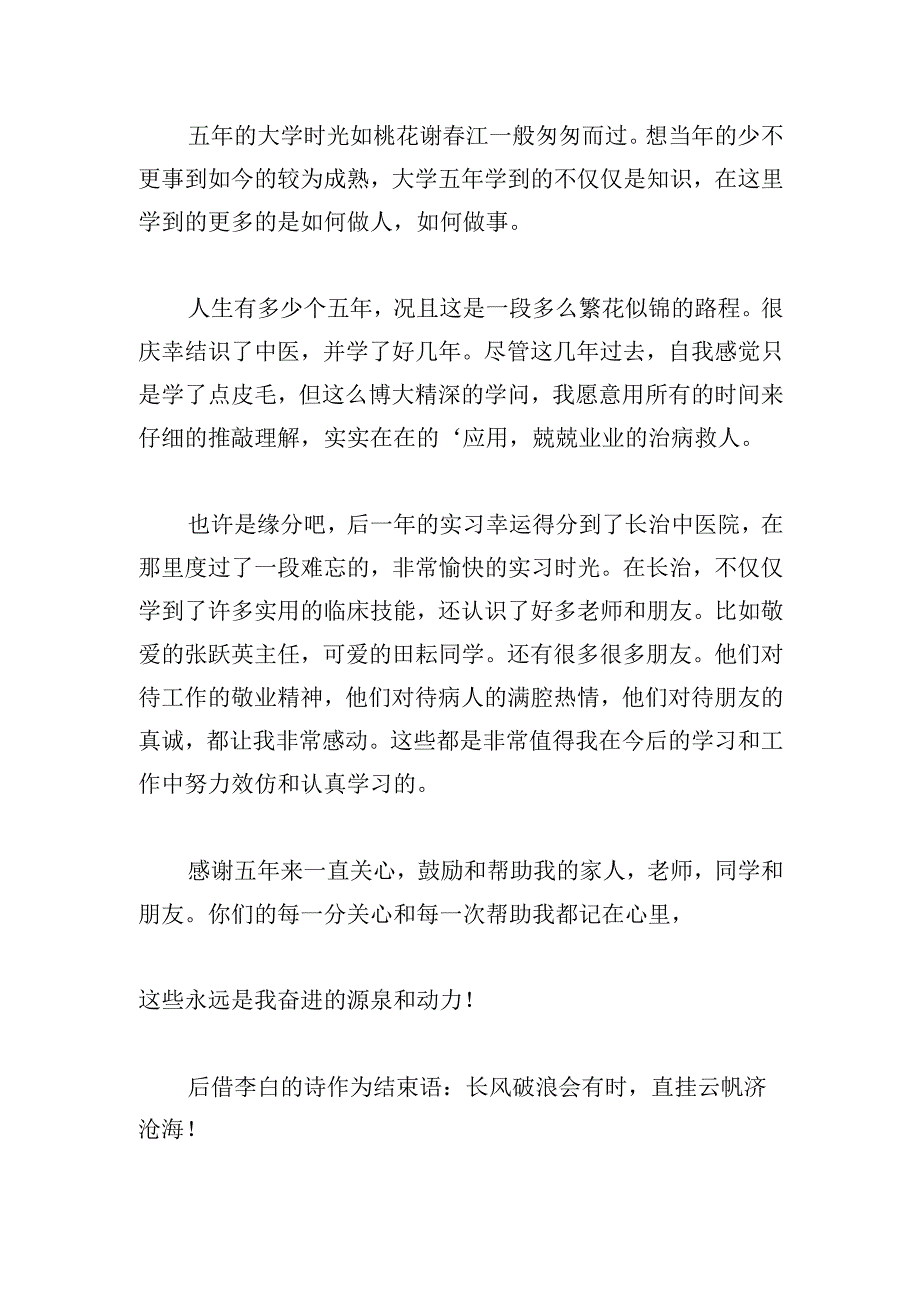 新颖学生个人自我鉴定优选.docx_第3页