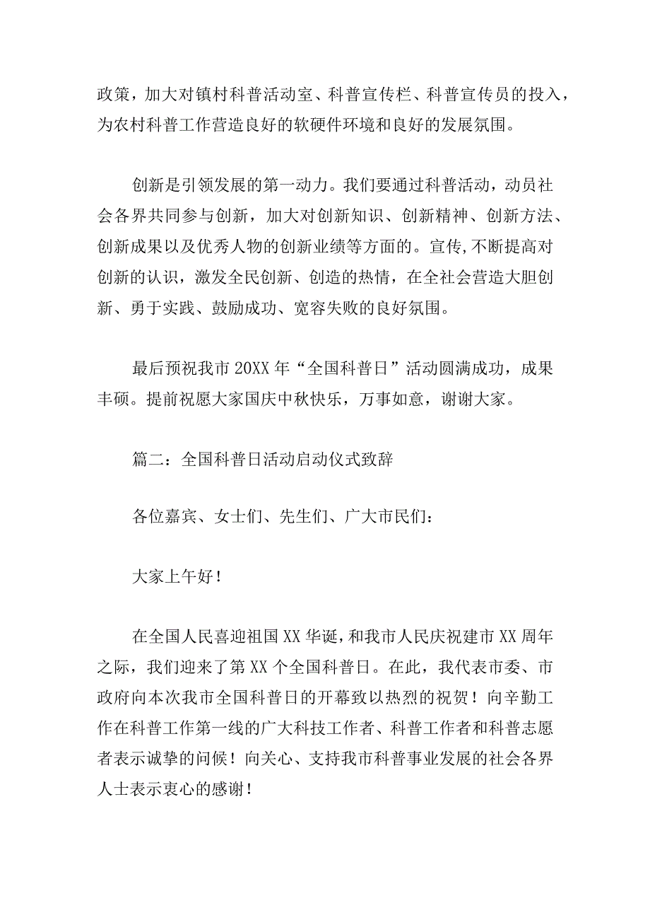 全国科普日活动启动仪式致辞（通用6篇）.docx_第3页