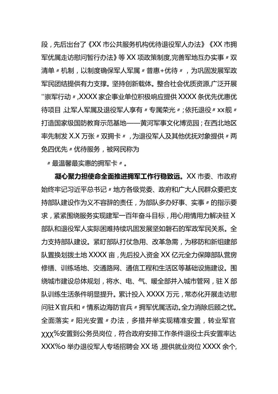 在全省双拥工作推进会上的汇报发言材料.docx_第2页