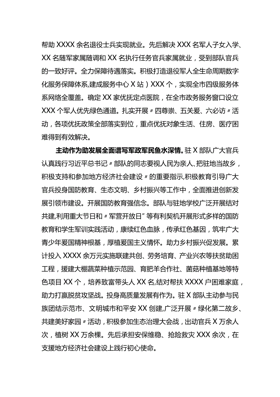 在全省双拥工作推进会上的汇报发言材料.docx_第3页