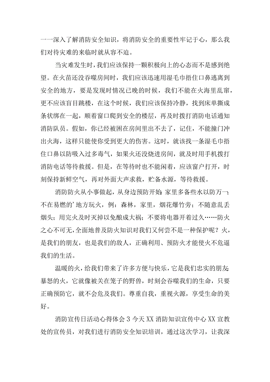 消防宣传日活动心得体会五篇.docx_第2页