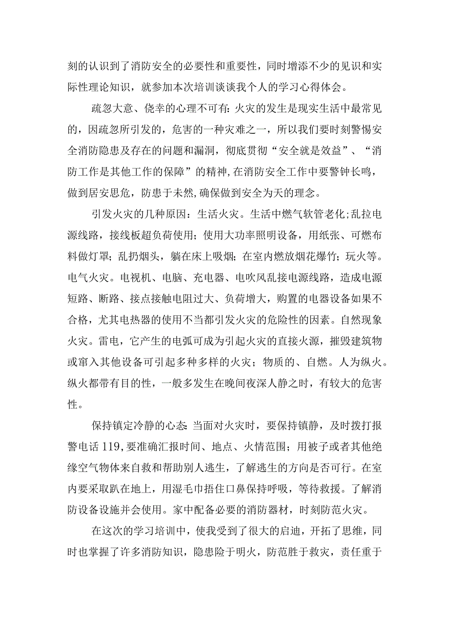 消防宣传日活动心得体会五篇.docx_第3页