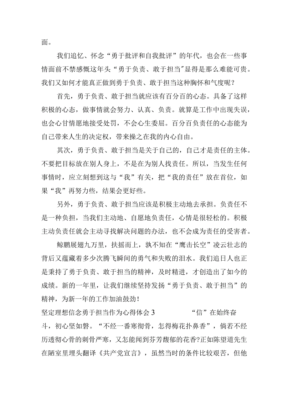 坚定理想信念勇于担当作为心得体会范文(通用9篇).docx_第3页