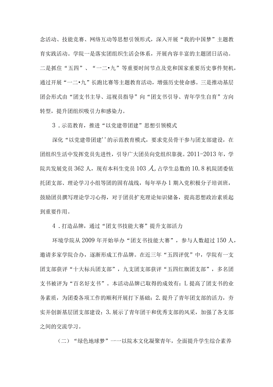 最新五四红旗团委答辩工作总结.docx_第2页