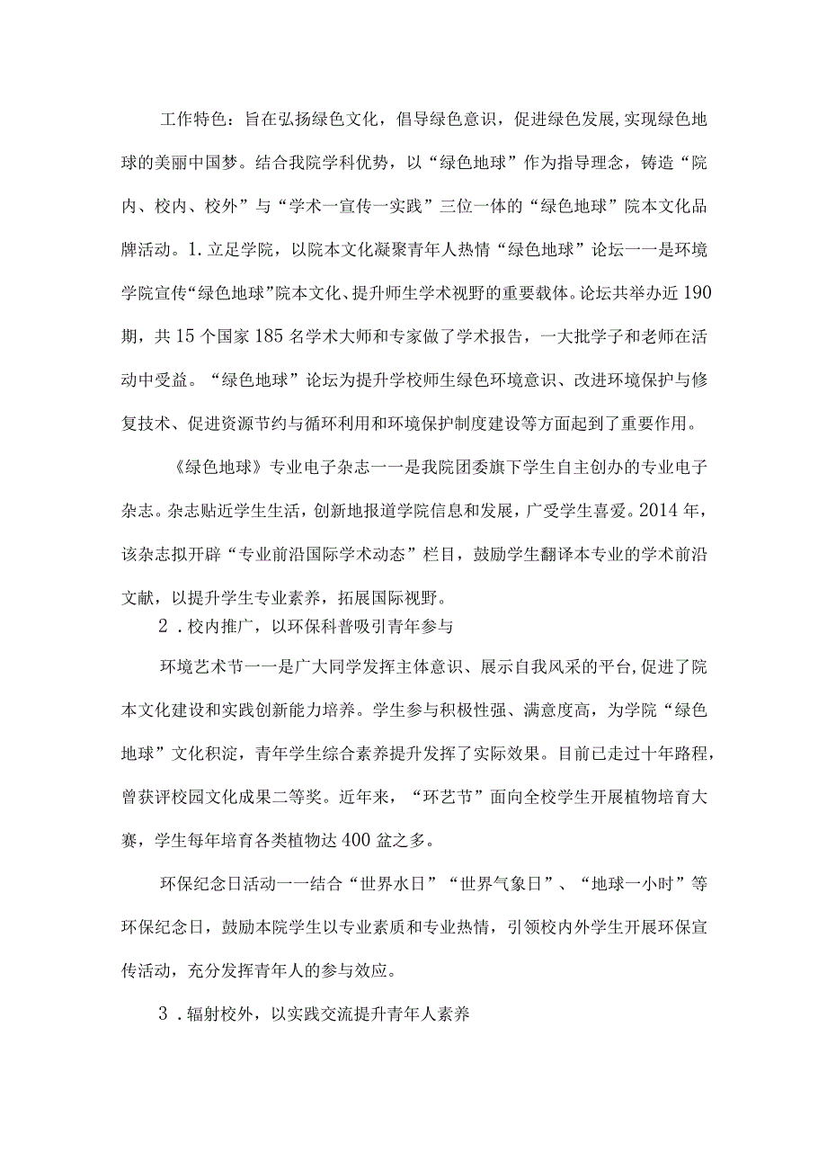 最新五四红旗团委答辩工作总结.docx_第3页