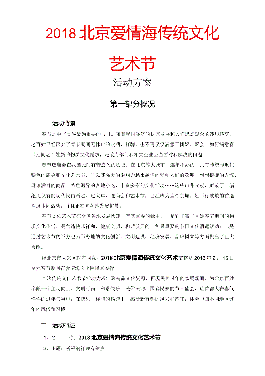 庙会策划方案.docx_第2页