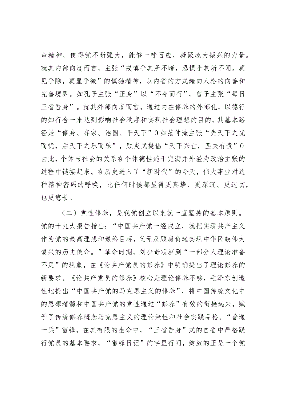 学习贯彻新思想党课讲稿：在主题教育中锤炼坚强党性.docx_第2页