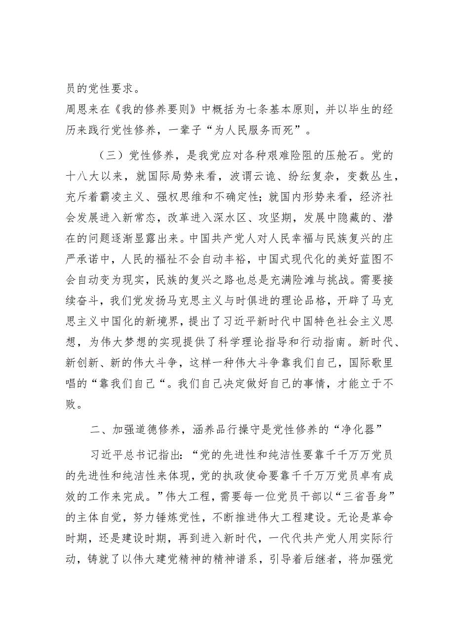 学习贯彻新思想党课讲稿：在主题教育中锤炼坚强党性.docx_第3页