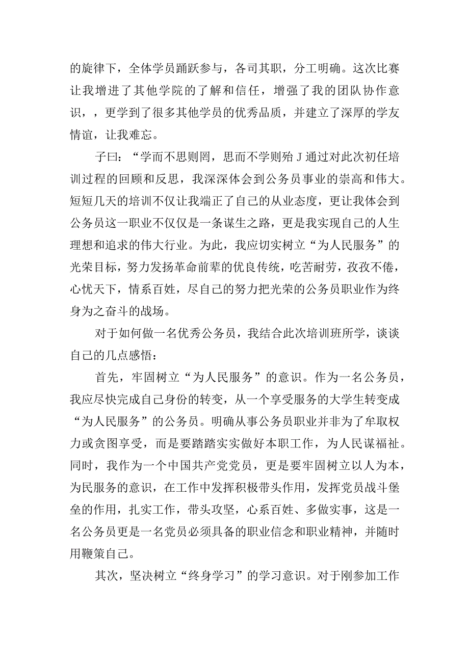 公务员任职综合能力提升网络专题培训班心得体会7篇.docx_第2页