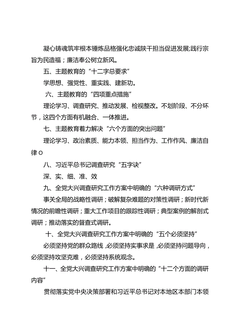 主题教育的相关知识（.docx_第2页