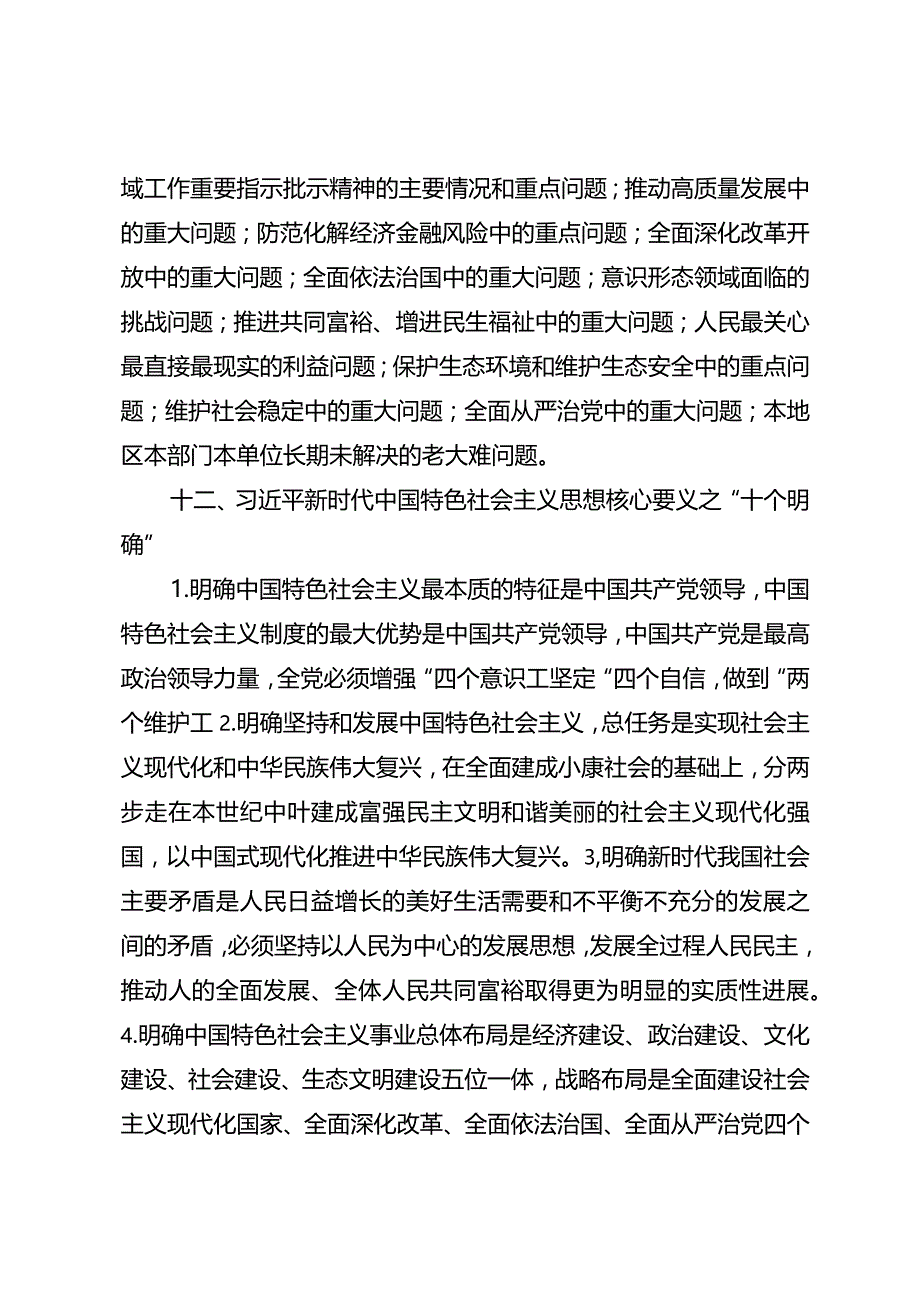 主题教育的相关知识（.docx_第3页