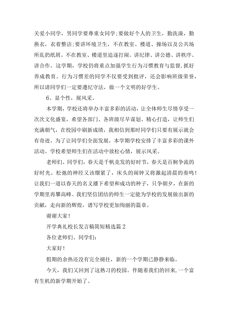 开学典礼校长发言稿简短.docx_第3页