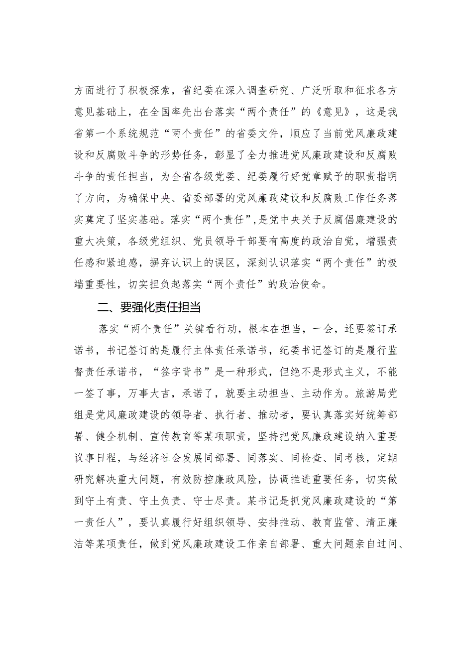 某某区纪委常委在落实“两个责任”约谈工作会议上的讲话.docx_第2页