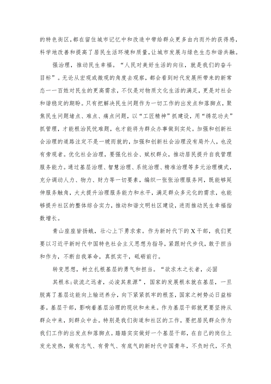 关于开展扬优势、找差距、促发展专题学习研讨发言材料11篇供参考.docx_第3页