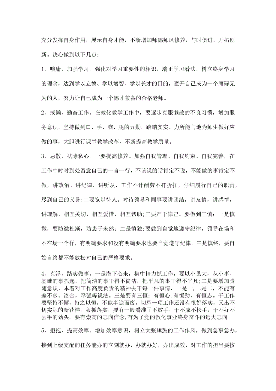 庸懒散浮拖专项整治的自查报告.docx_第2页